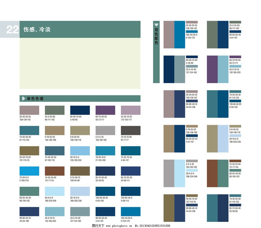 72页经典色彩搭配图片
