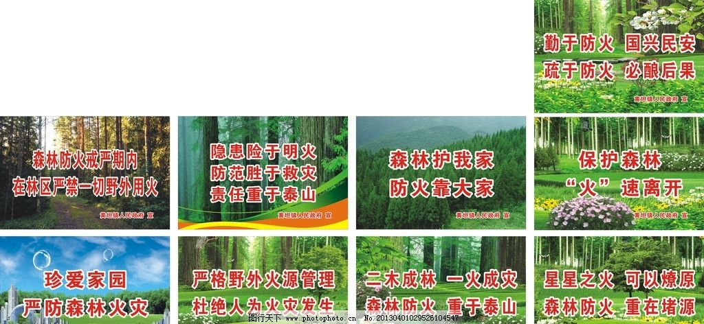 森林防火标语图片