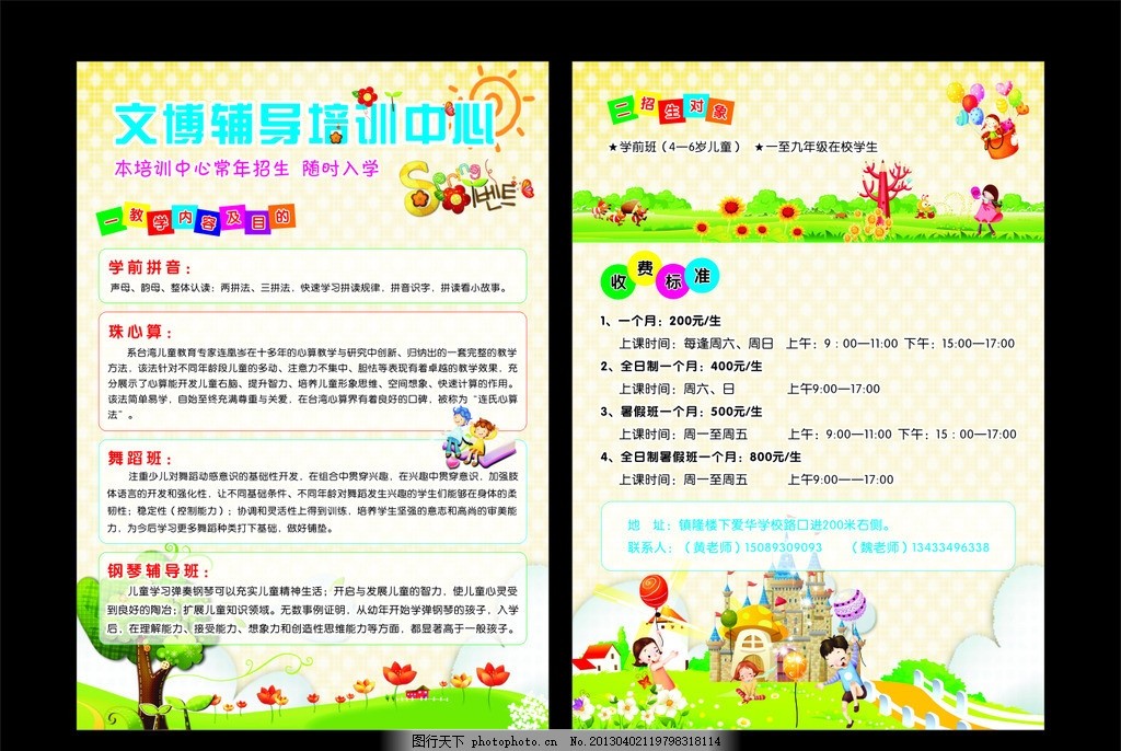 幼儿园传单,幼儿园宣传单 幼儿园海报 幼儿园课