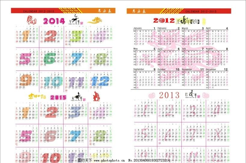 最新年历表 2015年历 艺术年历 个性年历 带农历年历 失量年历表 春节图片