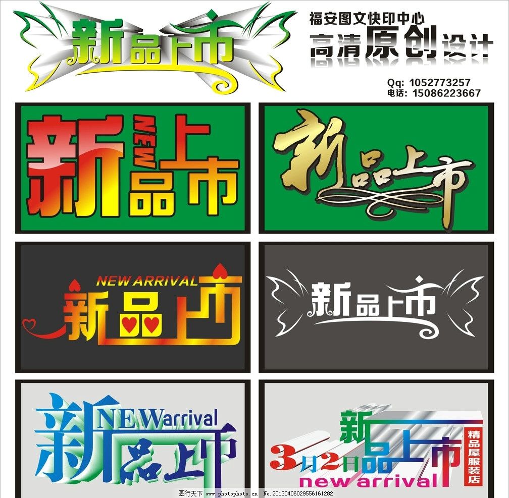上市艺术字 新品上市矢量图 新品上市另类字 新