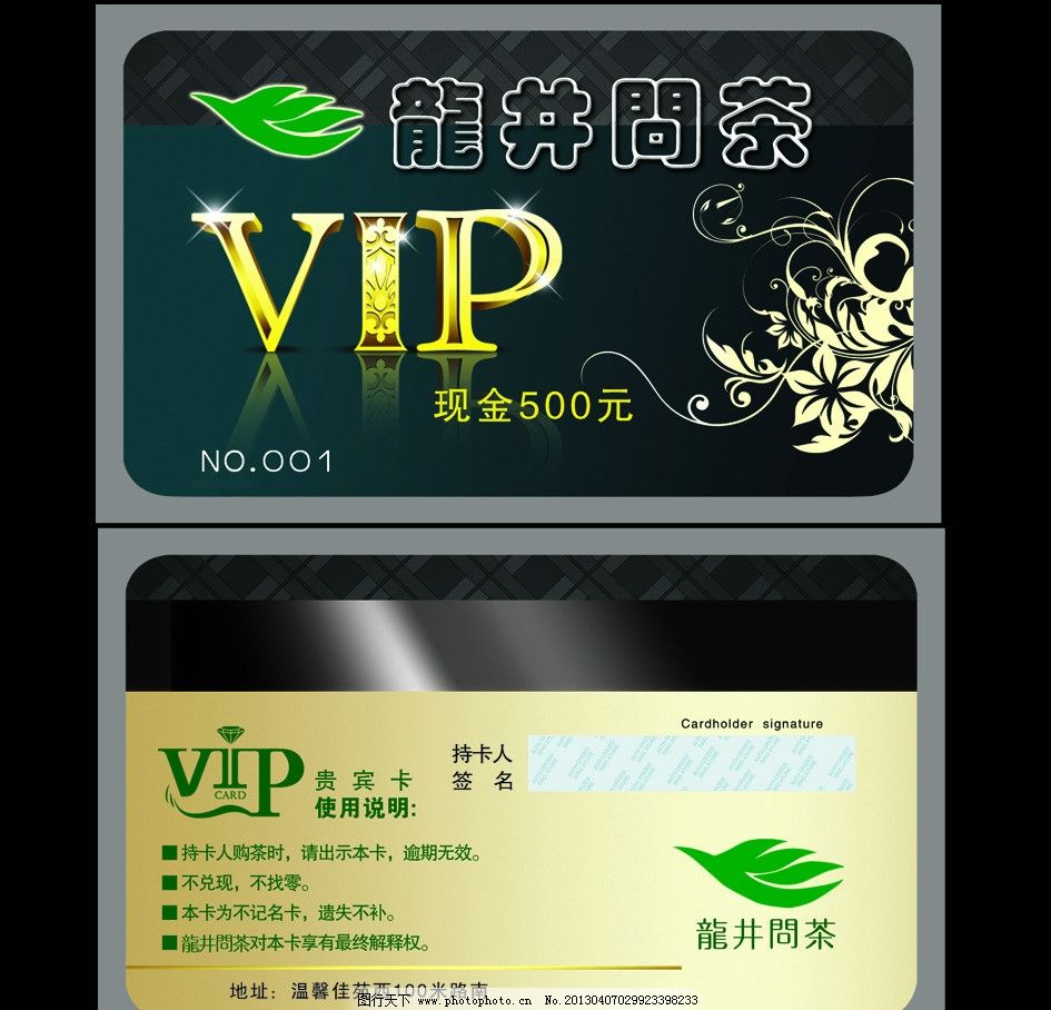 茶叶vip卡片 墨绿色背景 欧式花纹 广告设计模板 源文件