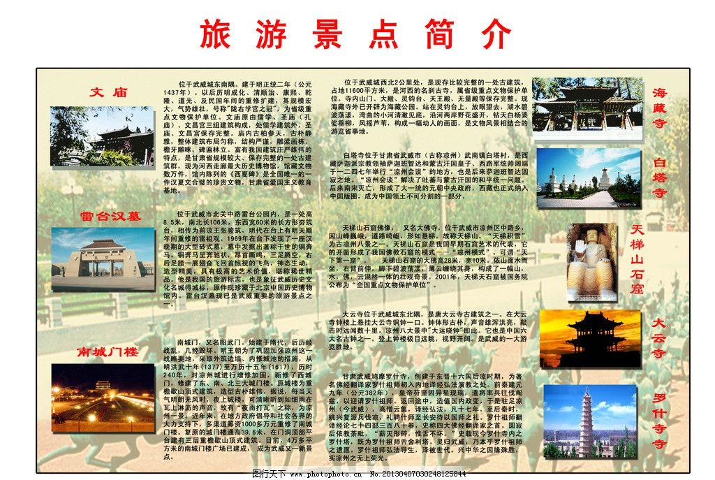 旅游景点的故事介绍