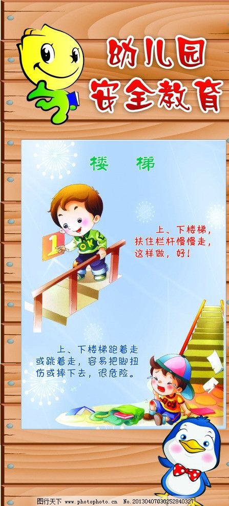 安全简笔画_校园安全隐患简笔画_校园安全图画_幼儿消防安全简笔画