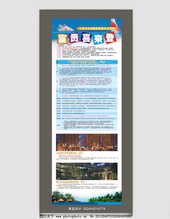 三亚旅游X展架图片_展板模板_广告设计_图行