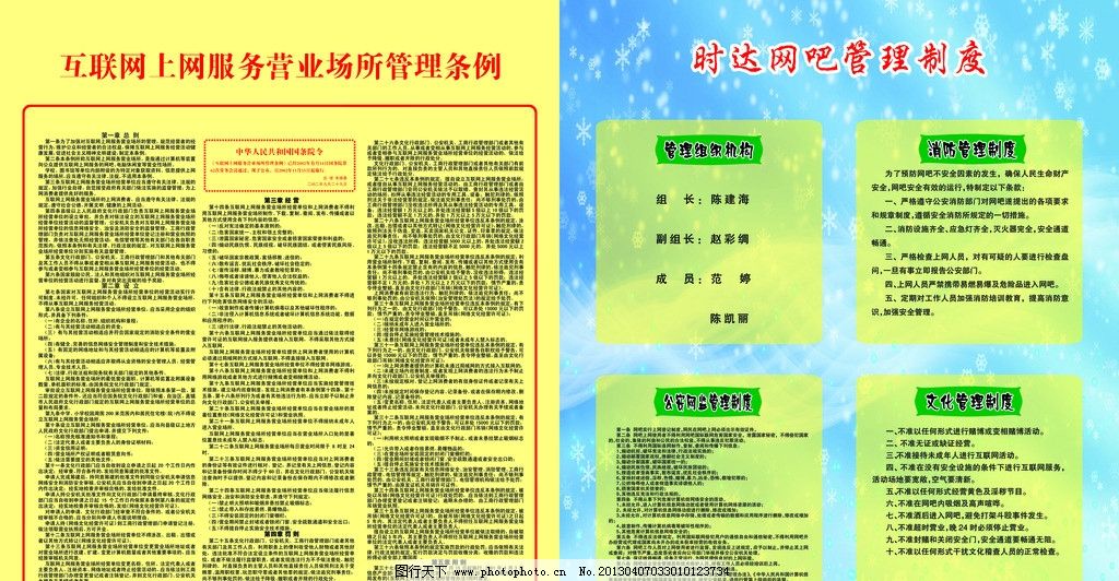 网吧管理制度范文4篇