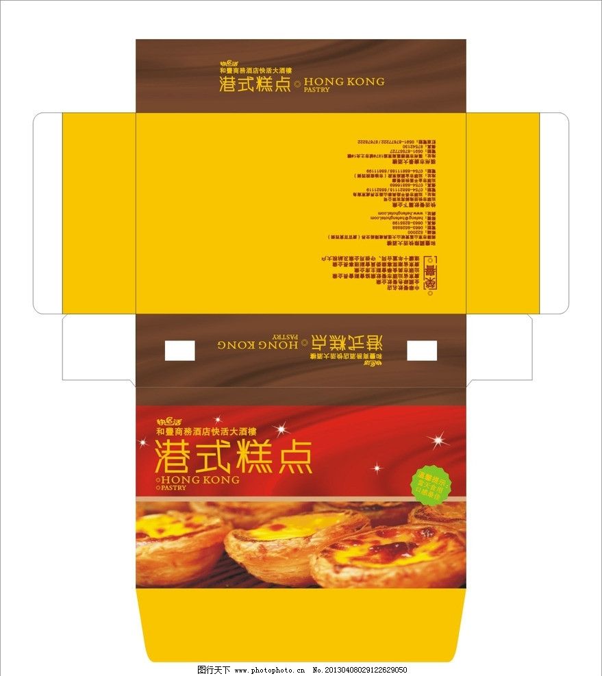 甜点蛋挞包装盒 包装盒 食品包装 蛋挞包装 甜点包装盒 包装盒平面图 西式包装 包装设计 广告设计 矢量 CDR