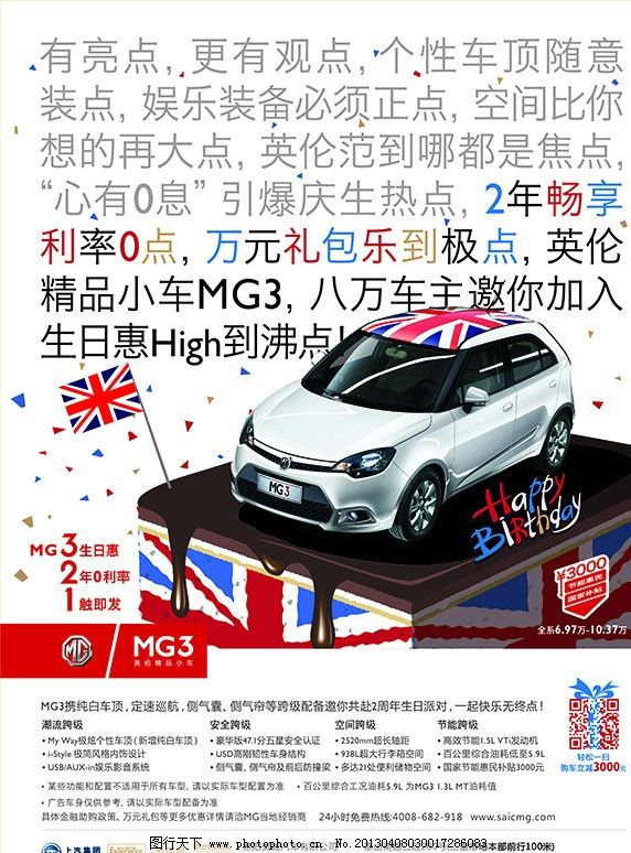 mg汽车 汽车海报 名爵海报 车广告 海报设计 广告设计 矢量 cdr