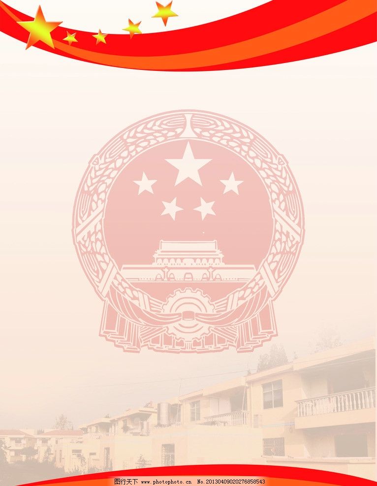 展板背景模板 国徽 星星 新农村 展板 红色 背景底纹 底纹边框 设计图片