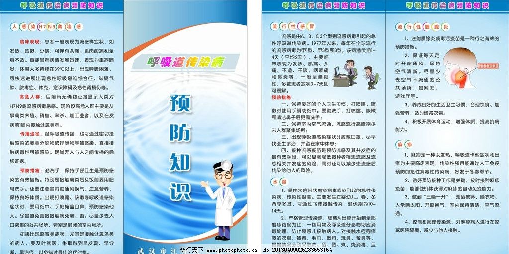 预防传染病手绘海报
