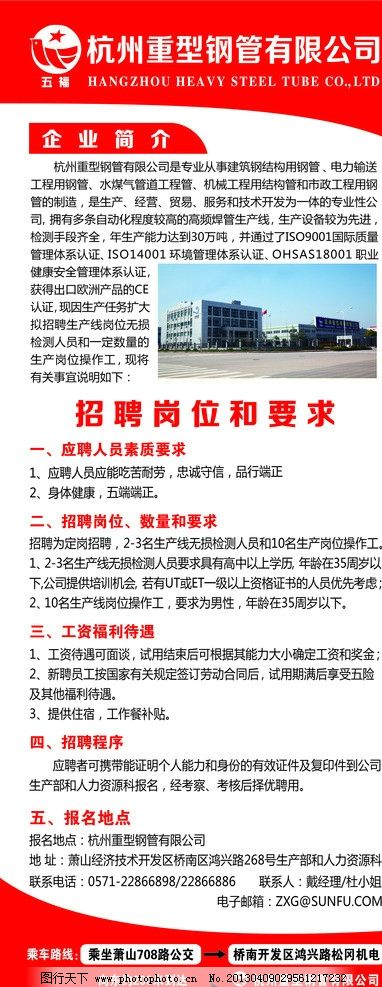 企业 易拉宝 招聘图片,简介 展架 矢量-图行天下