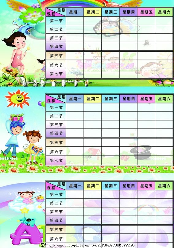 卡通课程表 卡通 可爱 课程表 小学生 文化用品 海报设计 广告设计