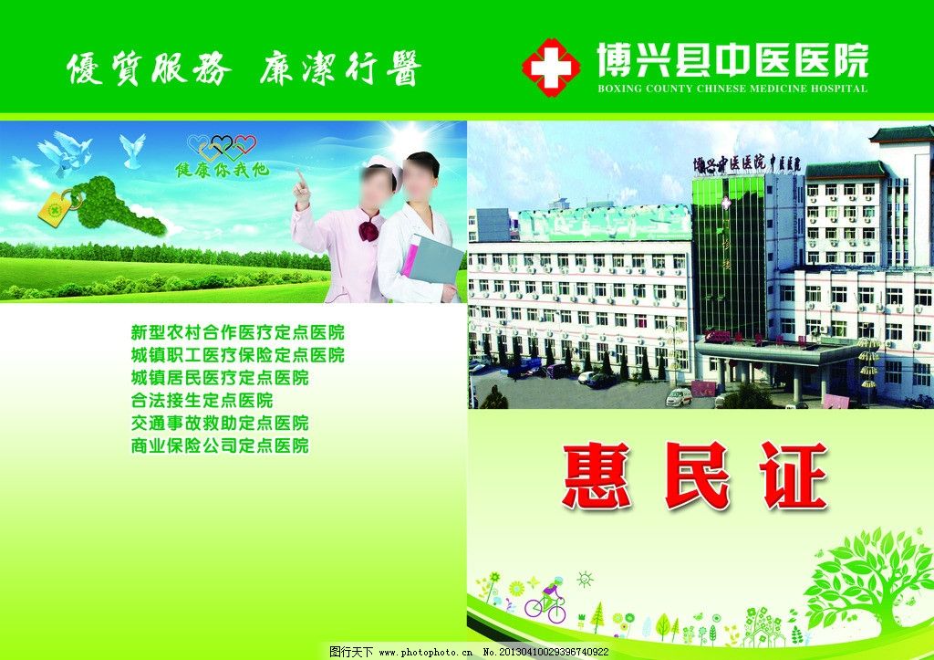 博兴中医院图片,惠民证 定点医院 新型农村 合作