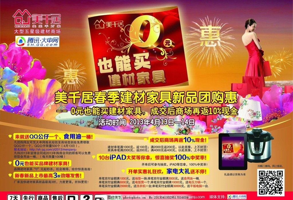 建材家具活动报纸,促销 礼品 春季 矢量-图行天