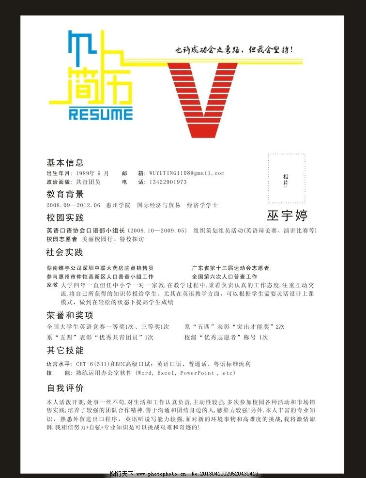 个人简历图片图片
