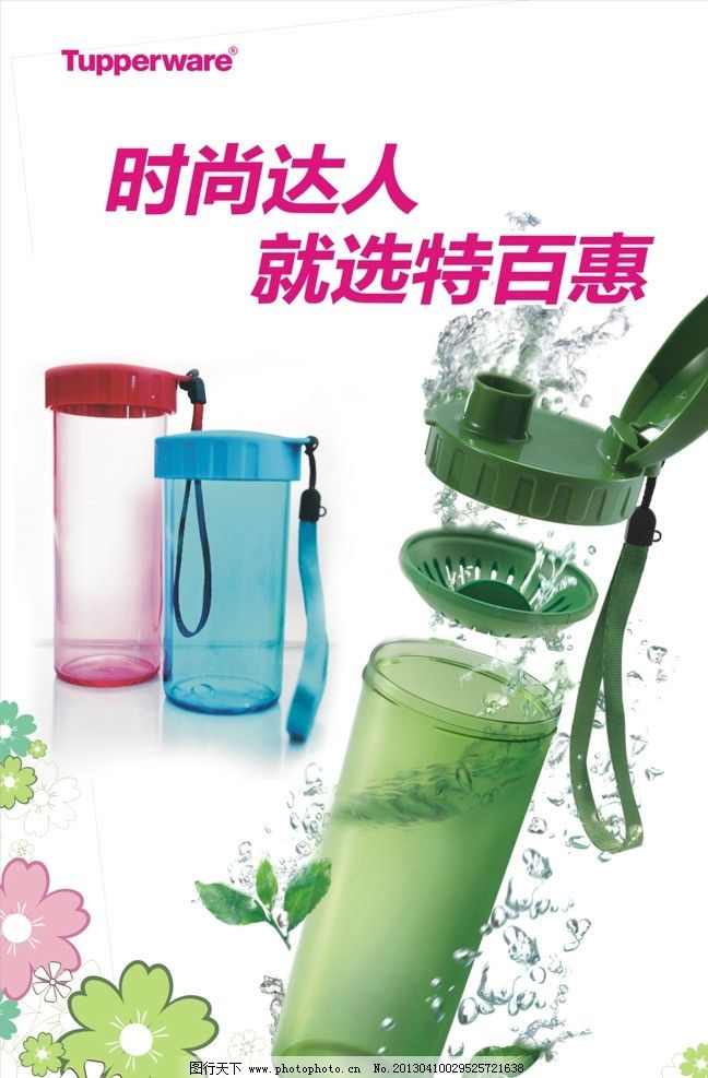 特百惠随心杯图片,水杯 环保 自带更健康 矢量-
