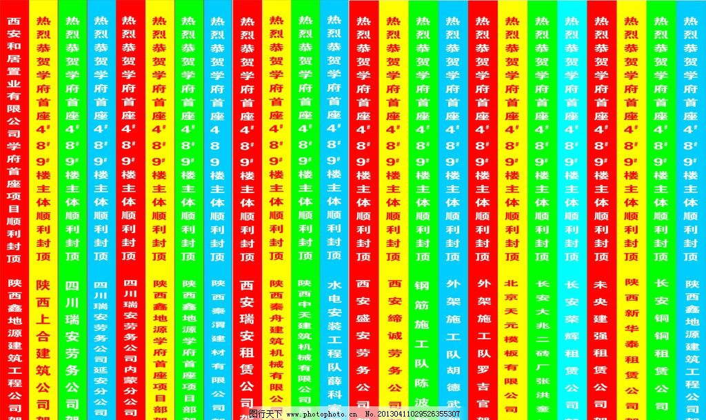 封顶条幅图片,彩色条幅 标语条幅 封顶条幅内容