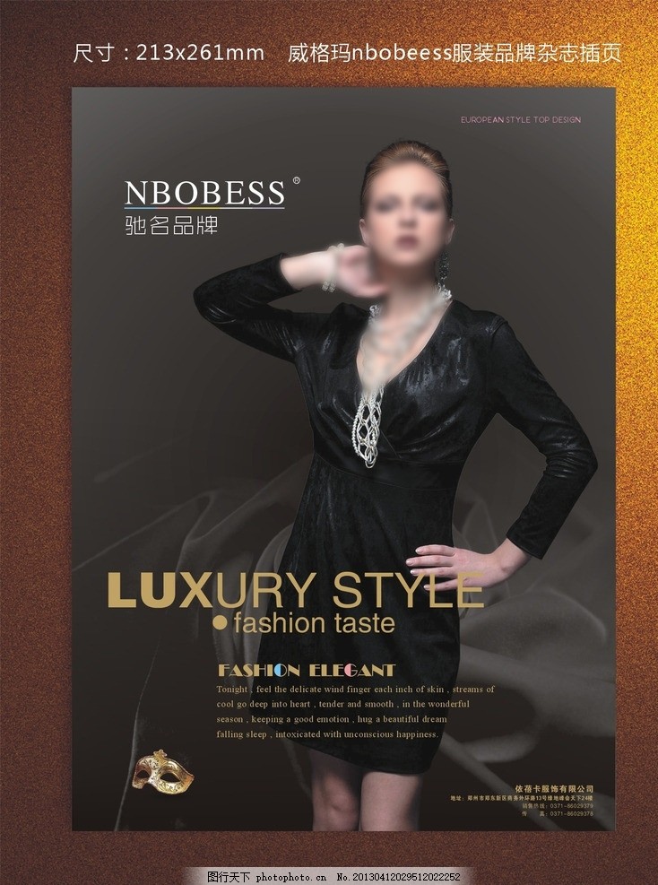 时尚 杂志 奢华 大气 精美 美女 名牌 标识 精品 欧式 风格 广告