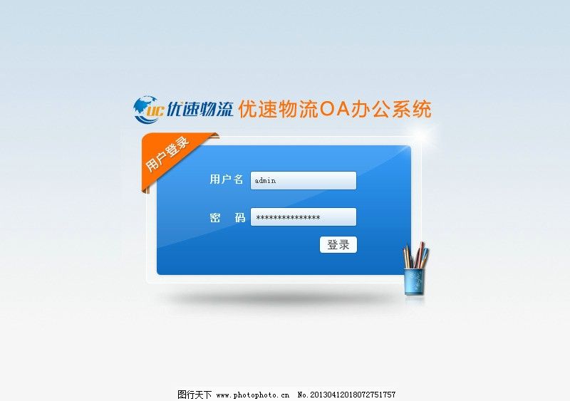 优速物流 OA登陆页图片_网页界面模板_UI界面