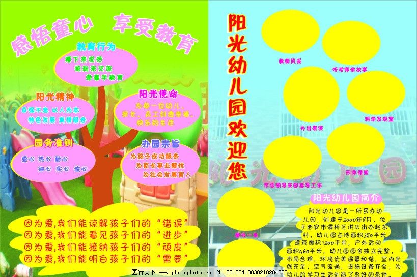 幼儿园招生宣传文字