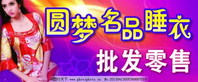 圆梦美女轰动政坛,广告牌酷炫美女睡衣外曾经图片背景零售台湾图片
