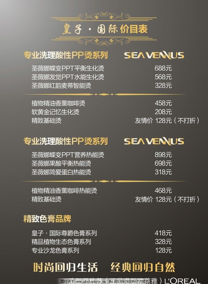 价目表图片,皇子国际 发廊 美发店 单价表 矢量