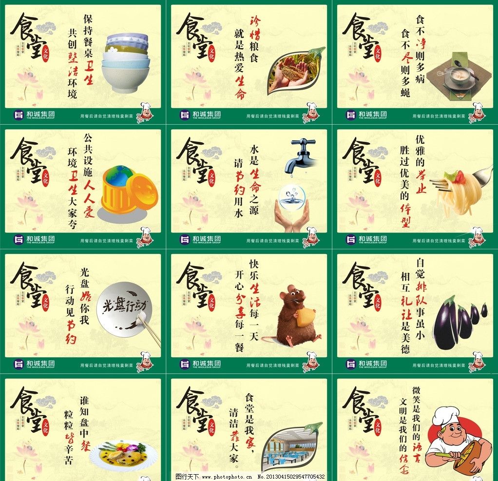 食堂标语图片,学校 节约 米饭 粮食 节约粮食 餐