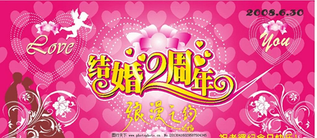 周年庆海报图片,浪漫 结婚周年纪念日 节日 卡通情侣-图行天下图库