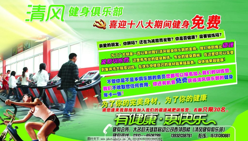 健身房海报图片,健身房展板 健身房制度 健身房