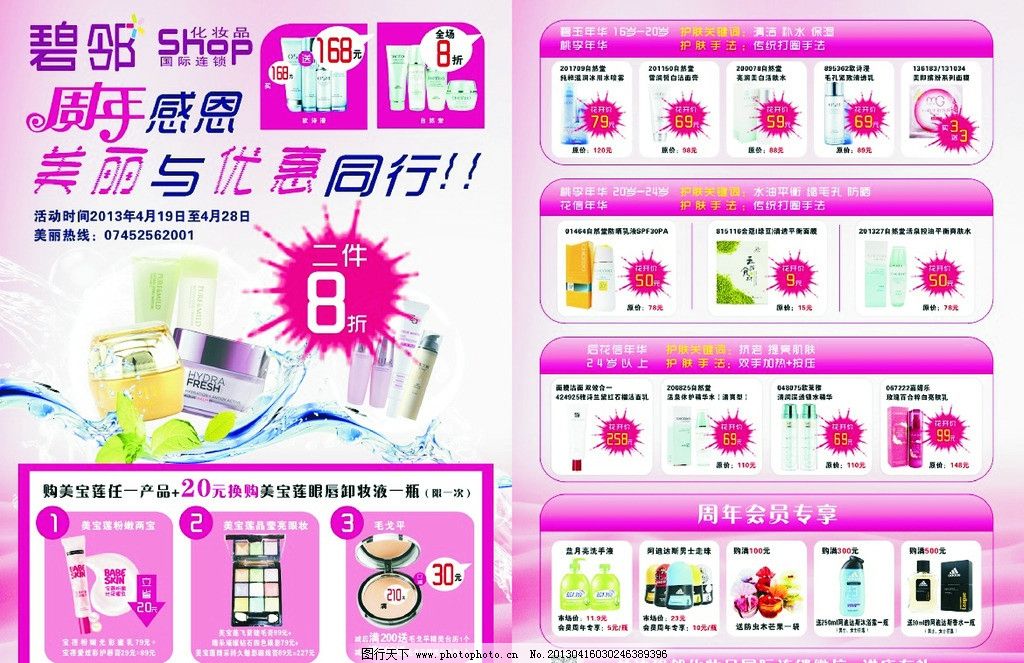 化妆品单页图片,卡婷彩妆 迪黛 茶树语精油 香丽