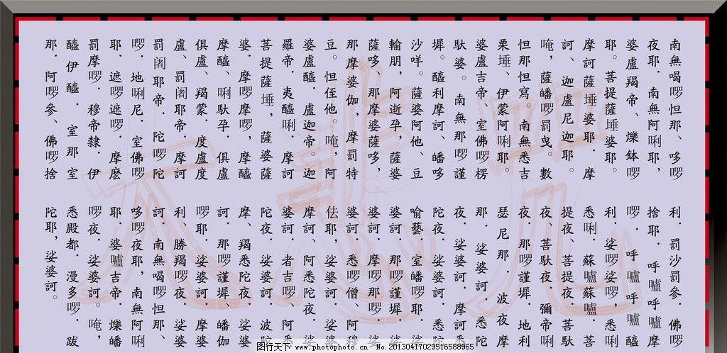 大悲咒图片,佛教 佛经 原件 渡人 矢量-图行天下