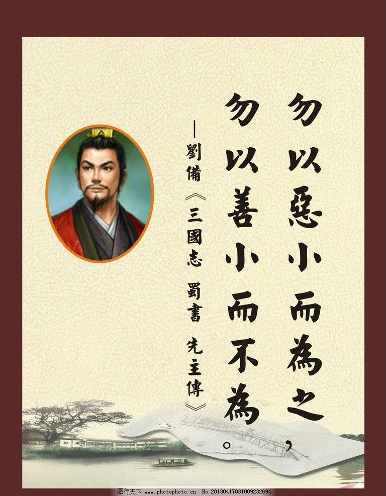 刘备头像 名人名言 名言警句 古代人物 桥 河塘 房屋 古代画 其他设计