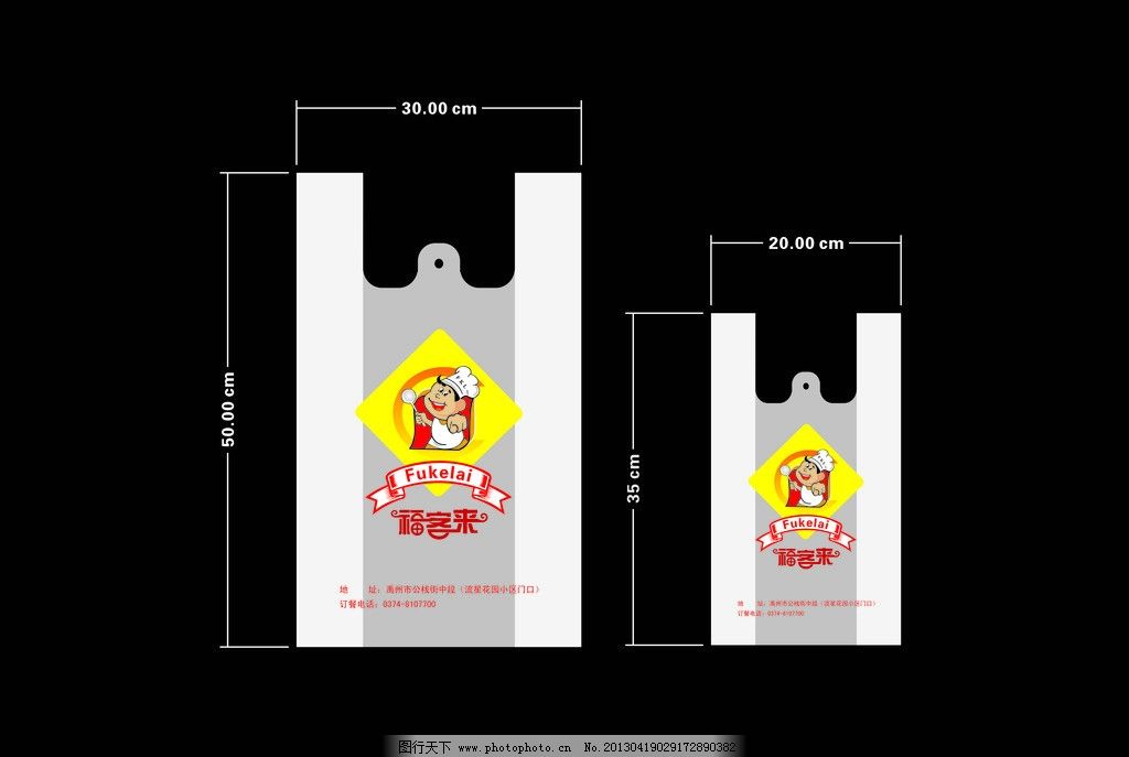 塑料袋图片,福客来 餐饮 标志 塑料袋设计 包装