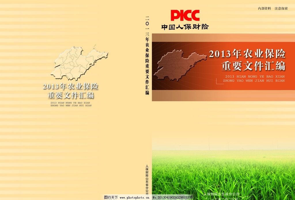 中国人保财险封面图片