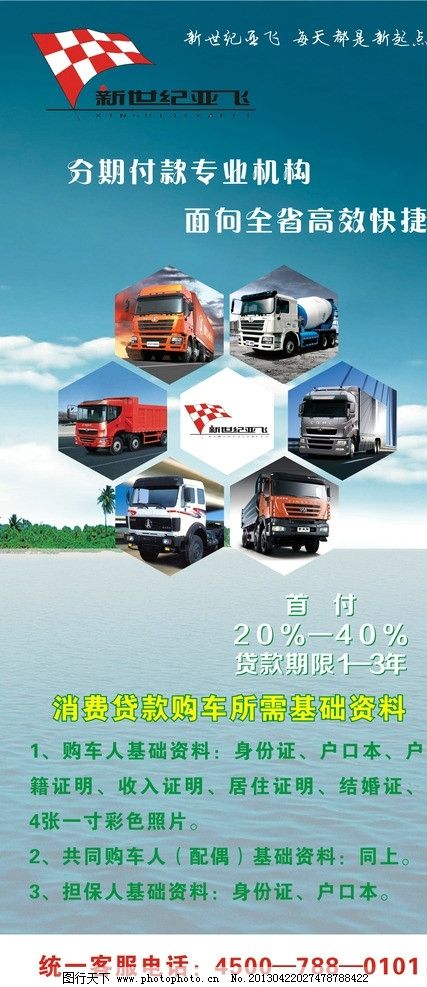 方山汽车贷款 图行天下