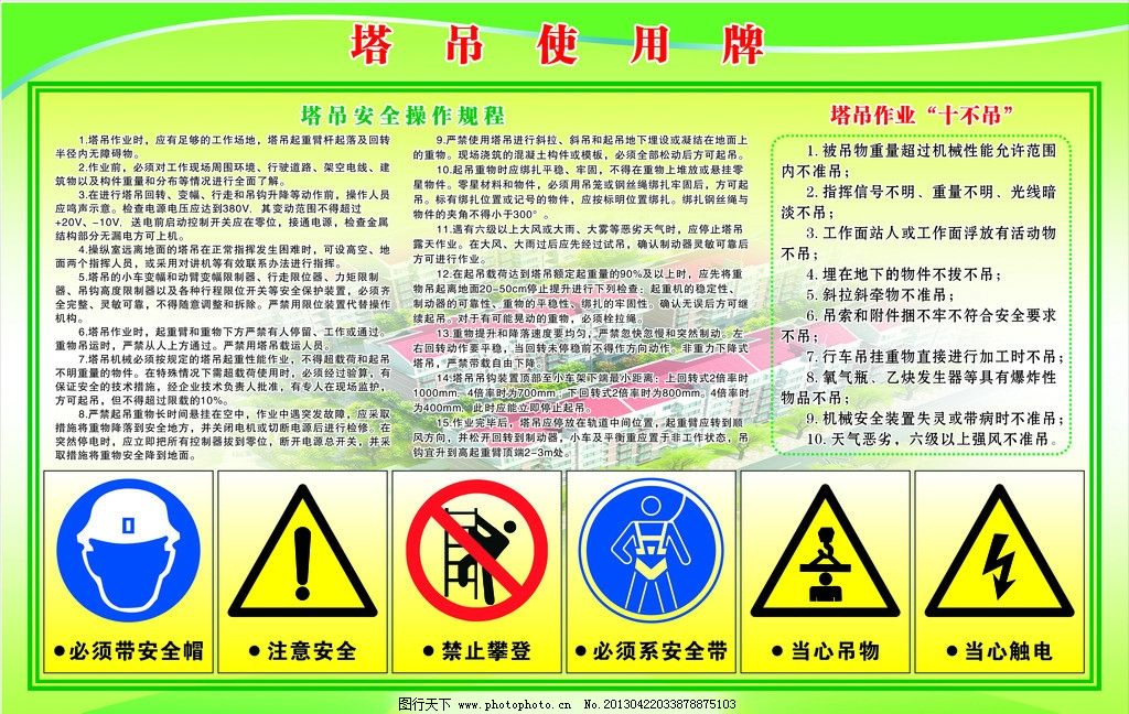 塔吊使用牌图片_其他图片素材_其他_图行天下图库