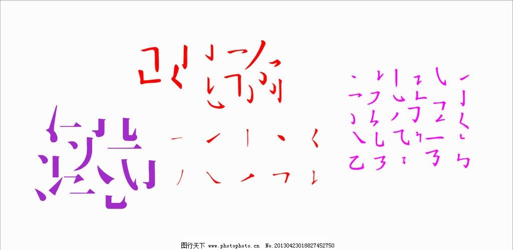 部首偏旁设计室内v部首理念方案图片