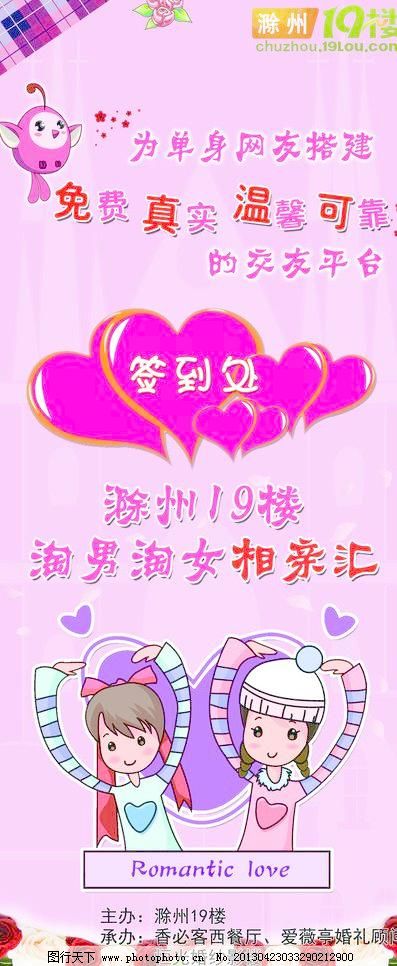 相亲网站推广语 图行天下