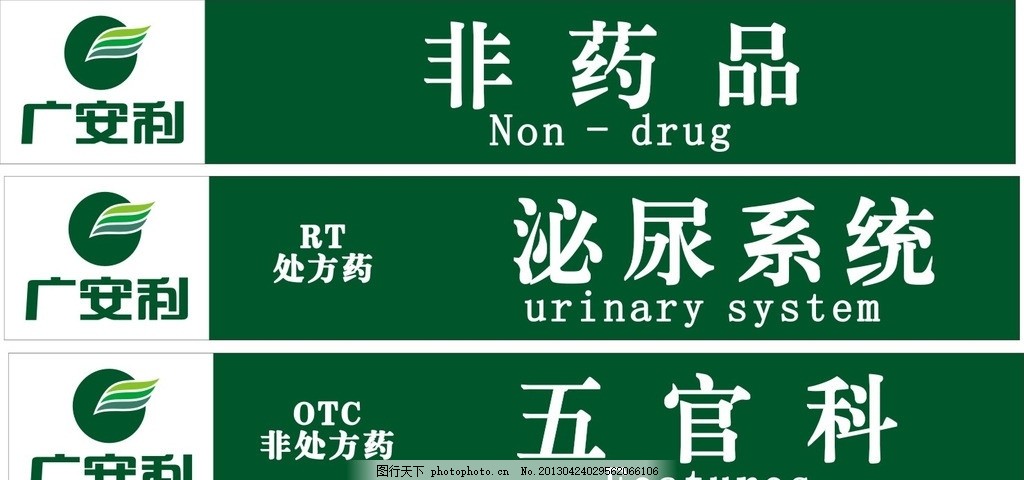广安利,广安利药品 广安利药牌子 广安利牌子 广