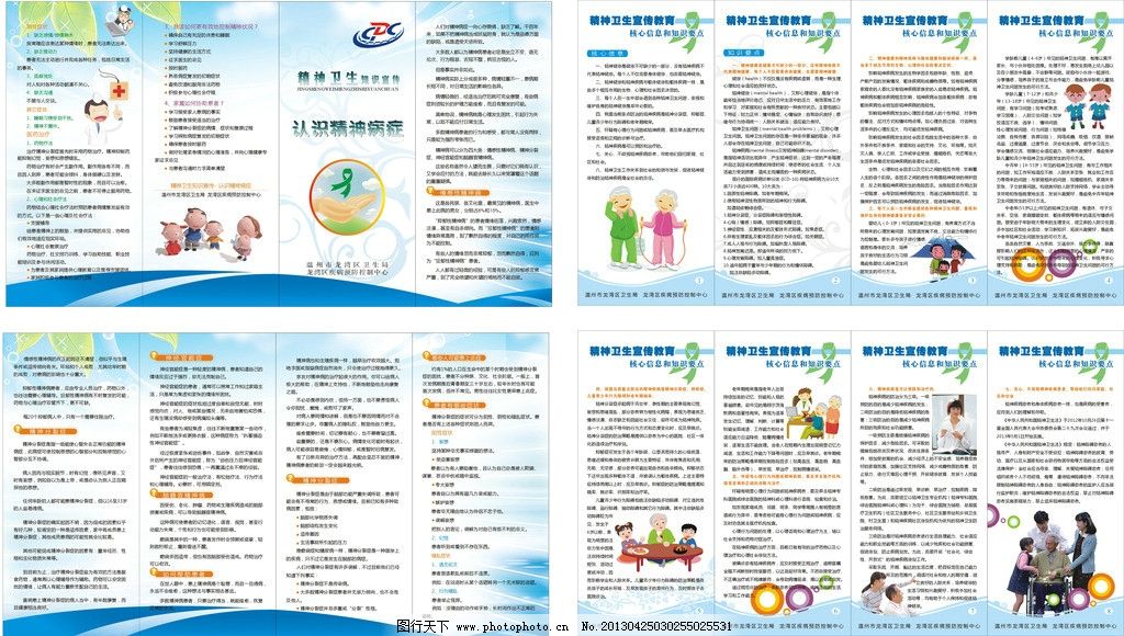 2011年中国精神卫生宣传主题和要点
