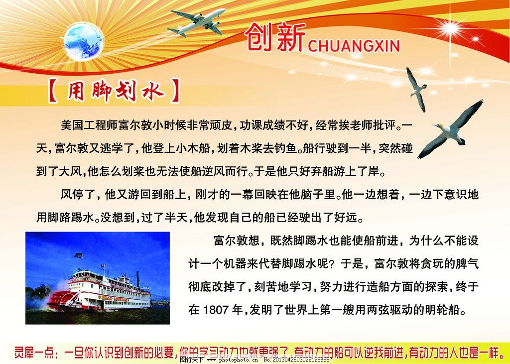 创新故事 图行天下