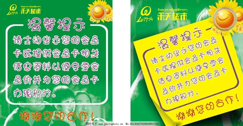 温馨提示 顾客须知图片,超市 收银台 顾客留意 