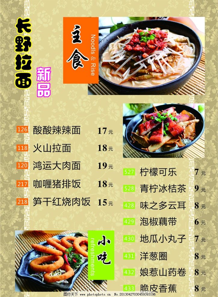 拉面菜单 日式 欧式 复古 花纹 底纹 简洁 台卡 矢量