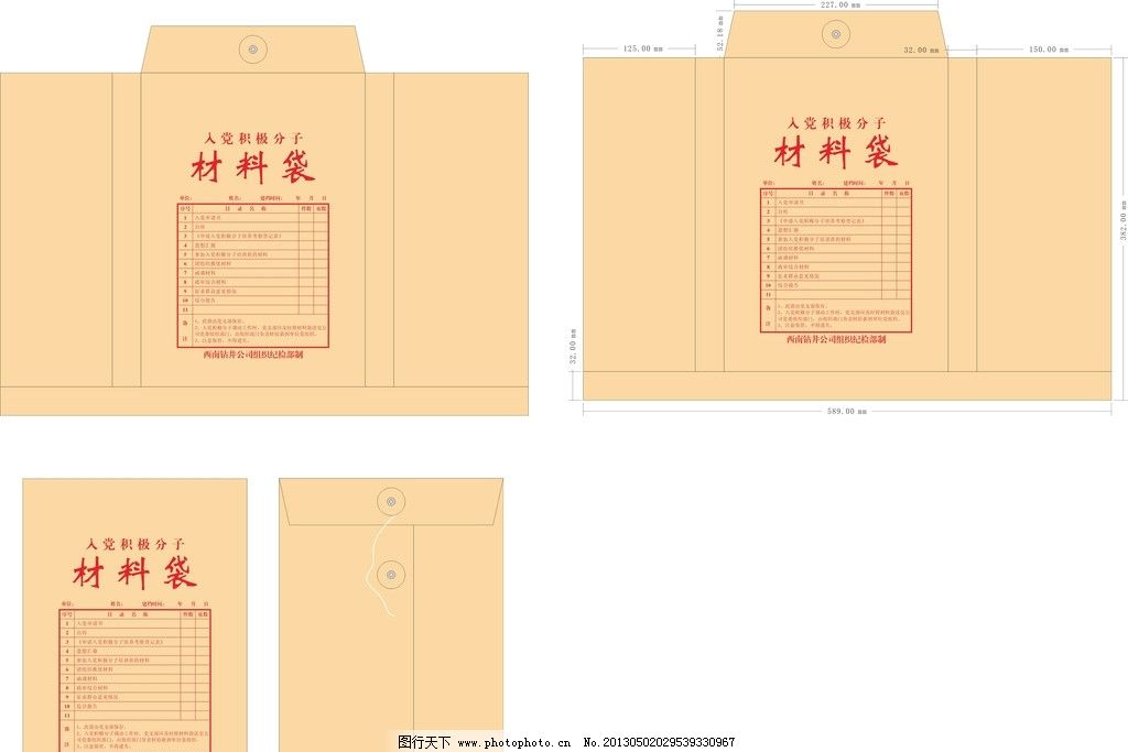 档案袋设计图片,文件袋设计 档案袋效果 矢量素