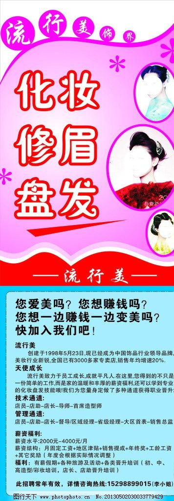 流行美招聘展架画面图片