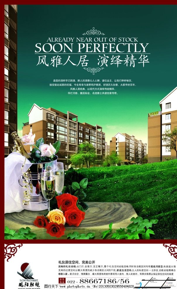 房地产广告图片,鹏阳胜境广告 房地产广告词 香