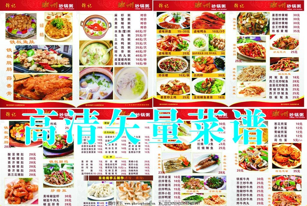 潮州砂锅粥菜谱图片,高档菜谱 美食 卤味 卤拼 