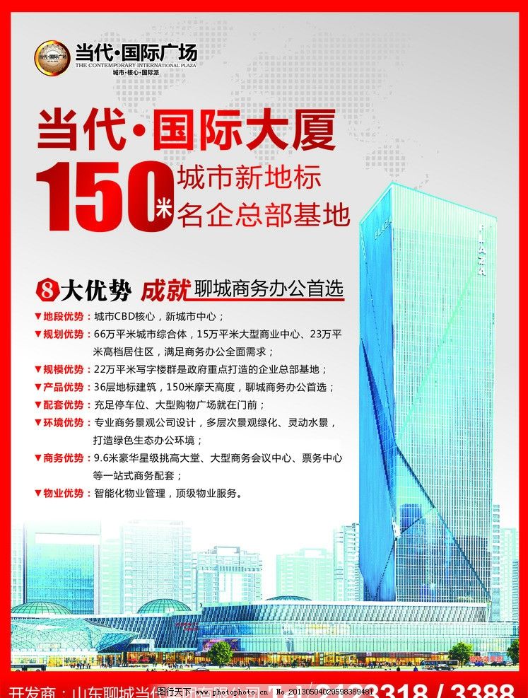 杂志封面图片,写字楼海报 写字楼单页 广告 