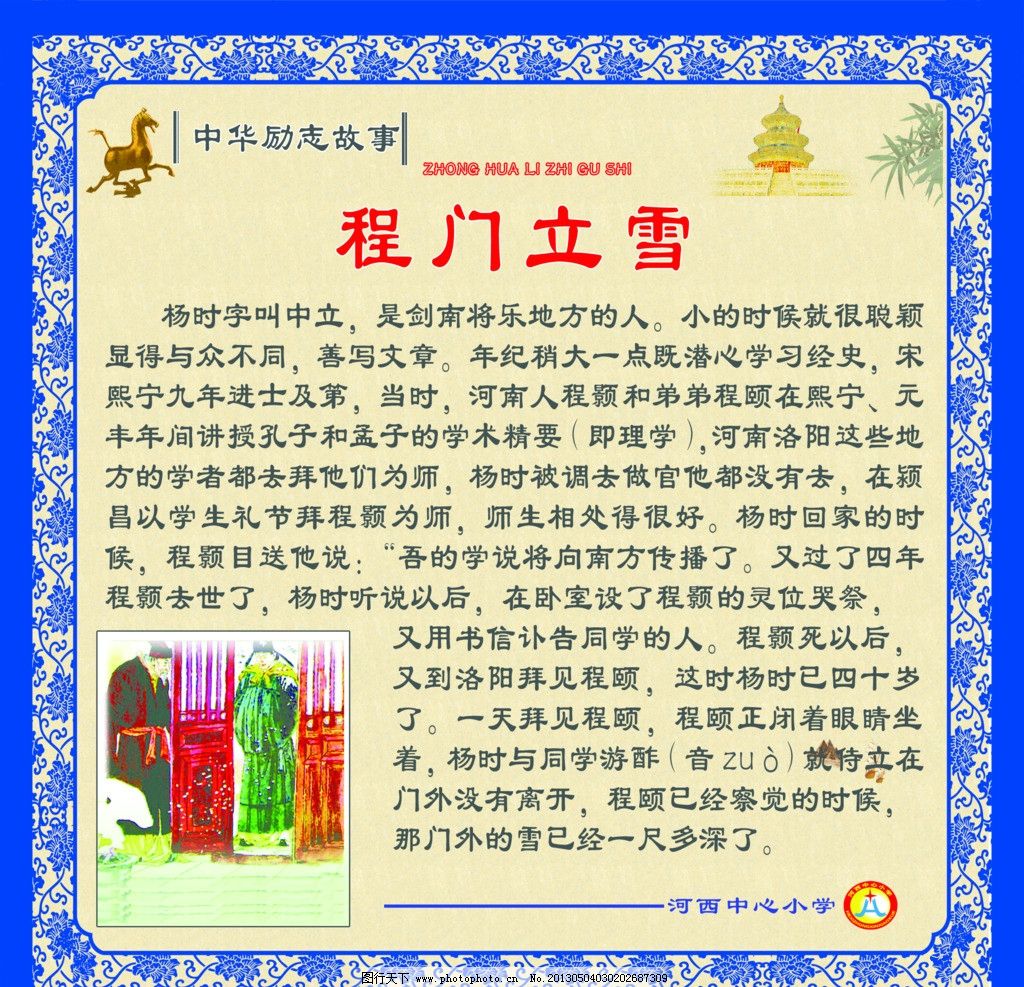 程门立雪小古文 图行天下