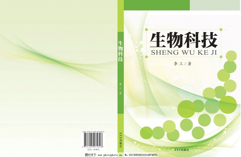 生物科技封面图片图片